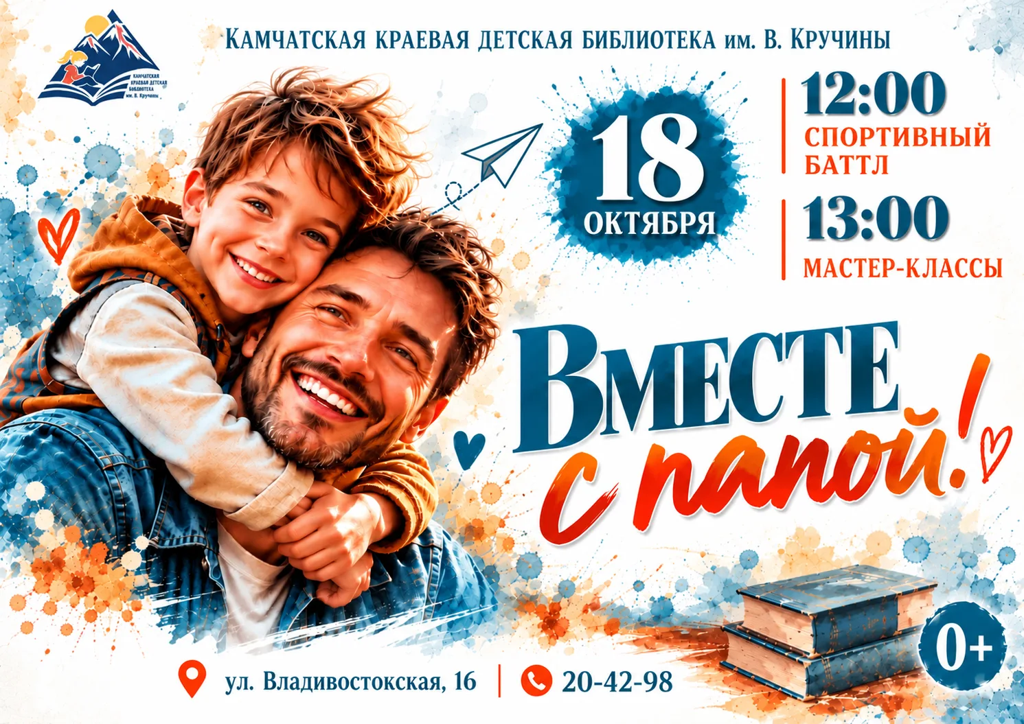 🎉 Приглашаем вас на праздник, посвящённый Дню отца!