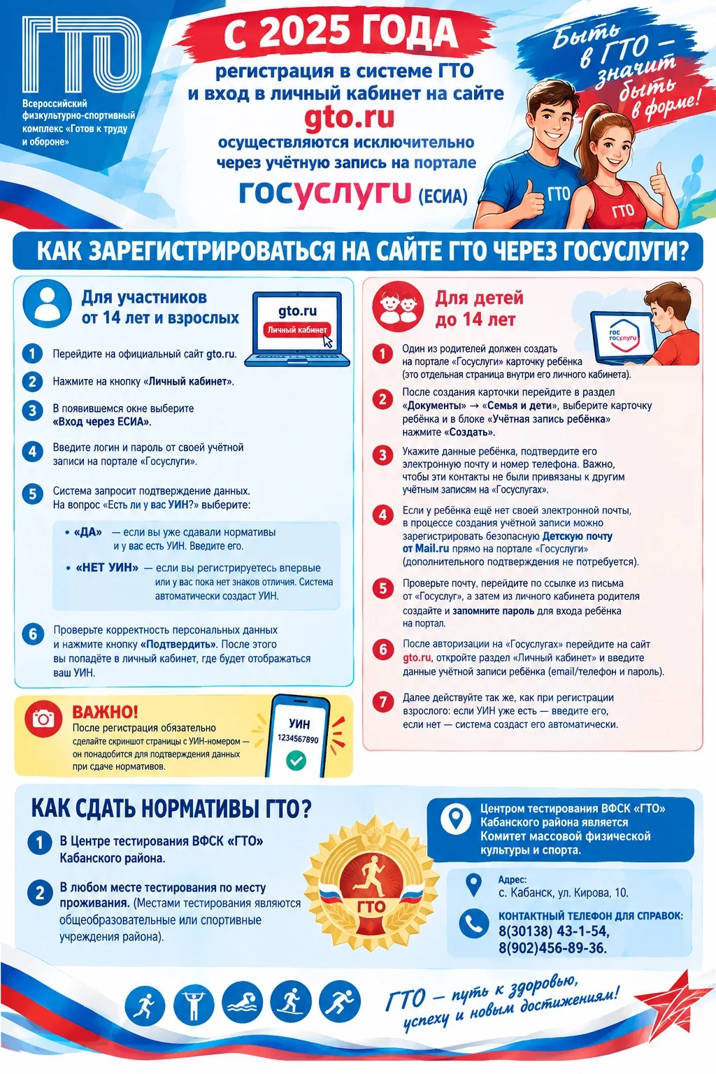 Друзья, с 2025 года регистрация в системе ГТО и вход в личный кабинет на сайте gto.ru в...