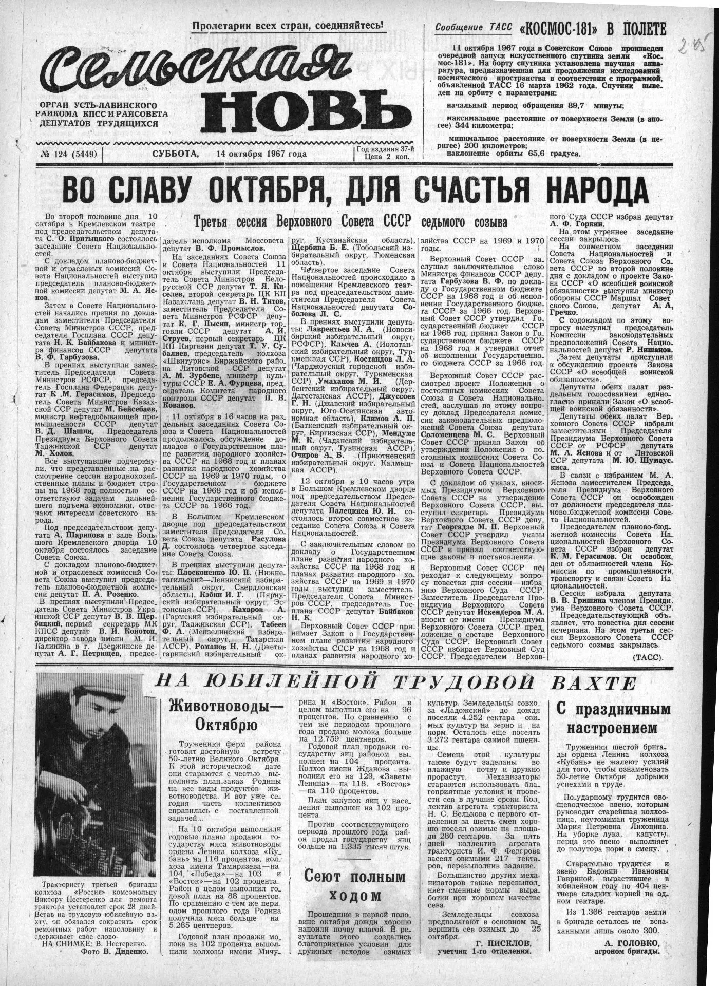 📆 Вперед в прошлое: этот день в истории района глазами "СН"