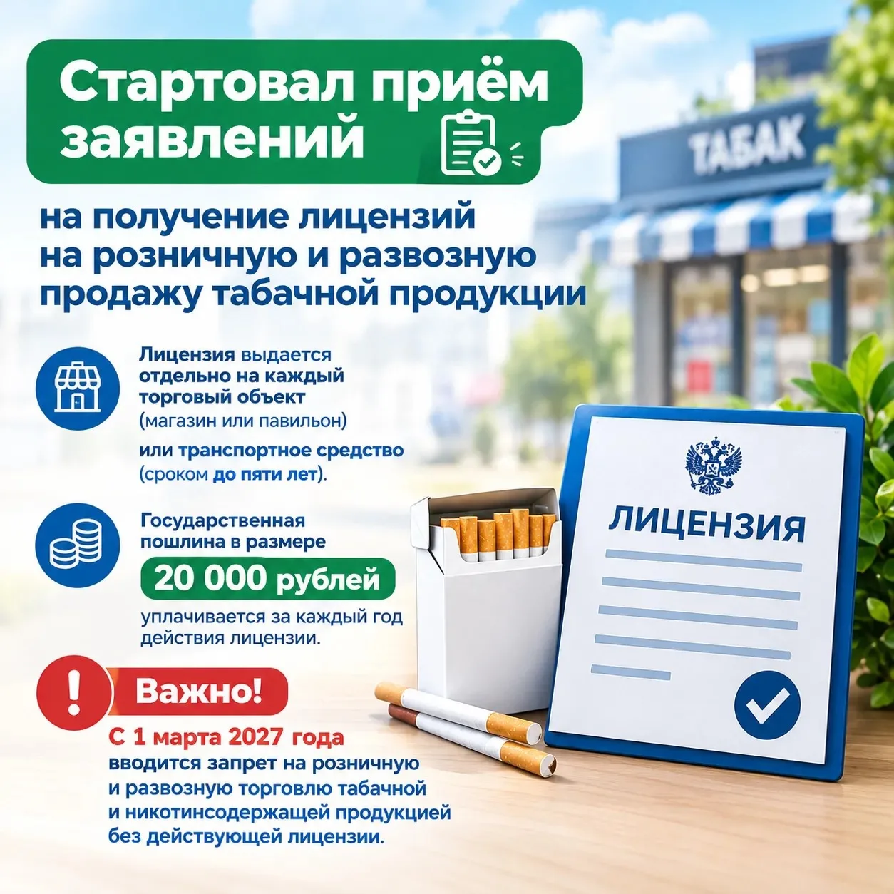📝 Министерством ведётся приём заявлений на получение лицензий на розничную и развозную...