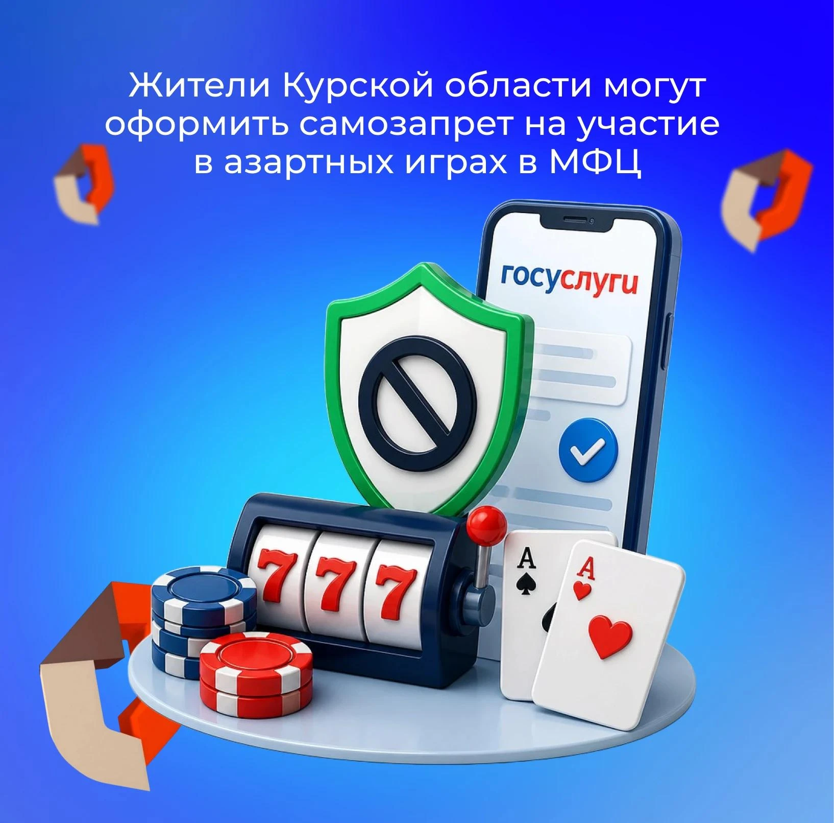 ✅ С сентября в МФЦ Курской области реализуется механизм добровольного отказа от участия...