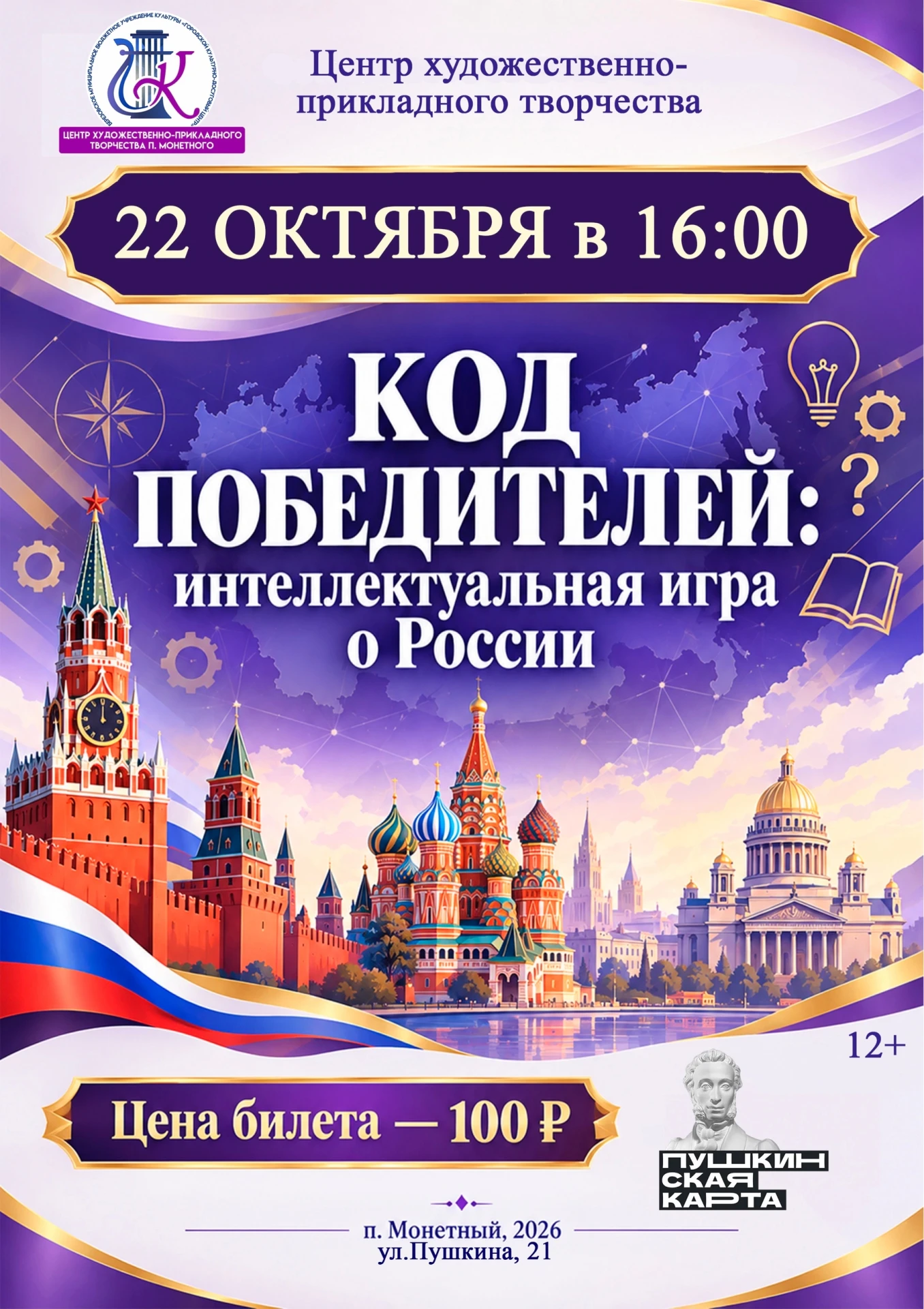 🎭 22 октября в 16:00