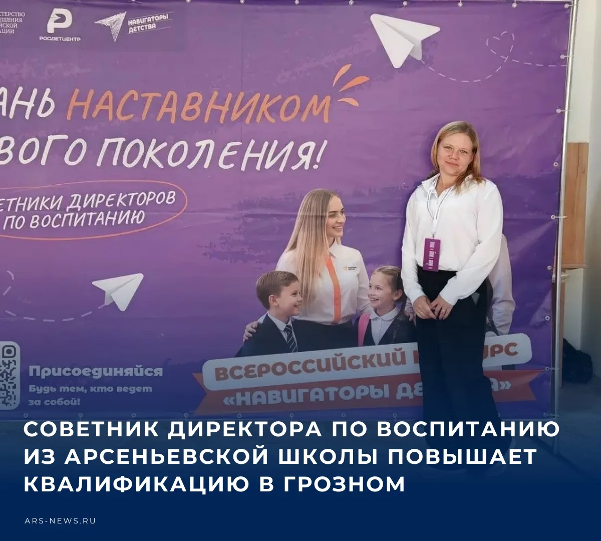 📚 Советник директора по воспитанию Арсеньевской СОШ Куликова Ирина Викторовна проходит...