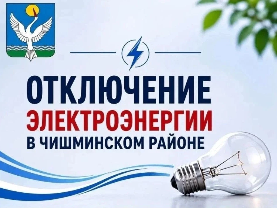 В связи с плановыми ремонтными работами 16 октября в с 10 до 18 часов произойдет отключ...