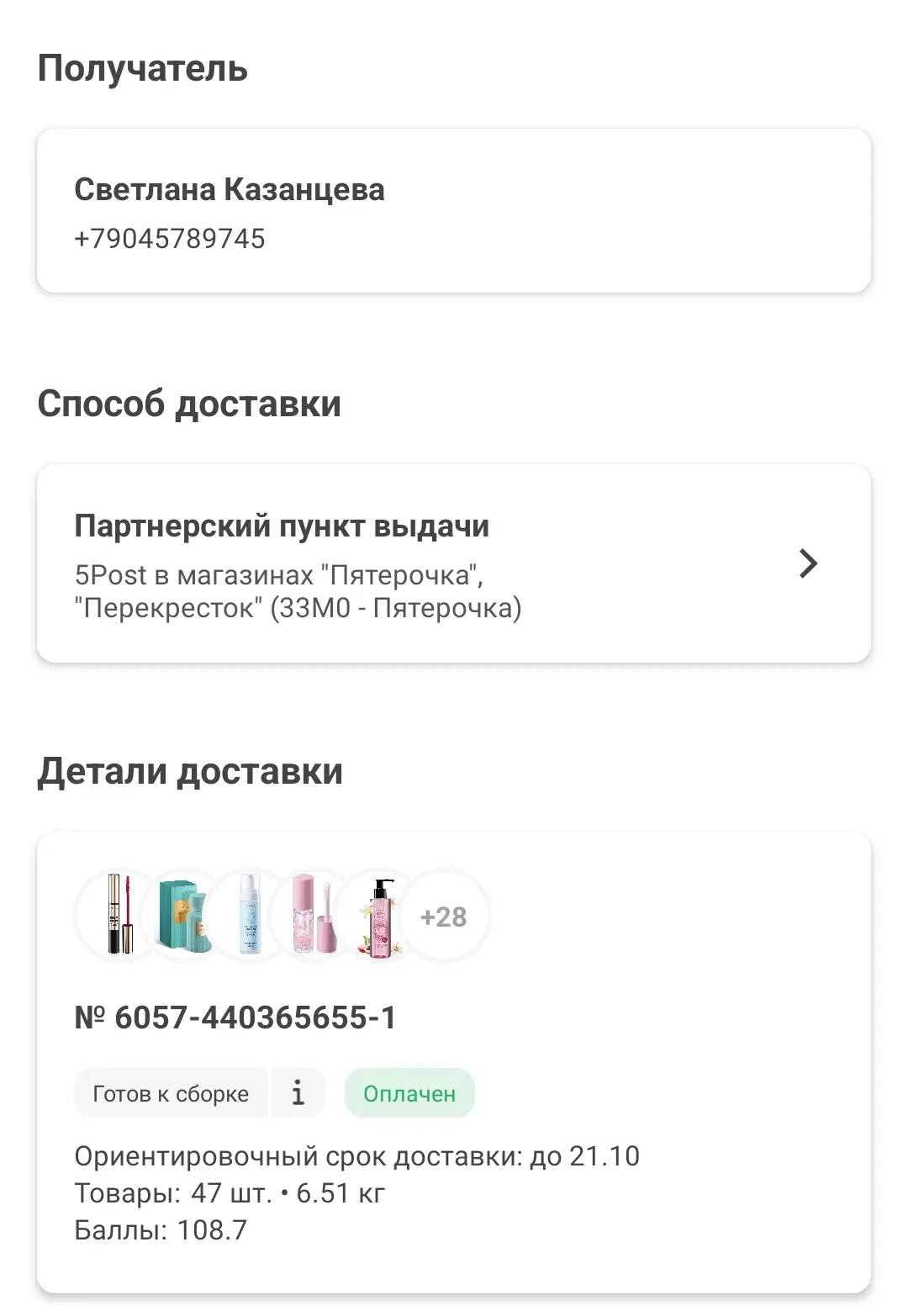 Не стала испытывать судьбу, и оплатила и отправила заказ сейчас.