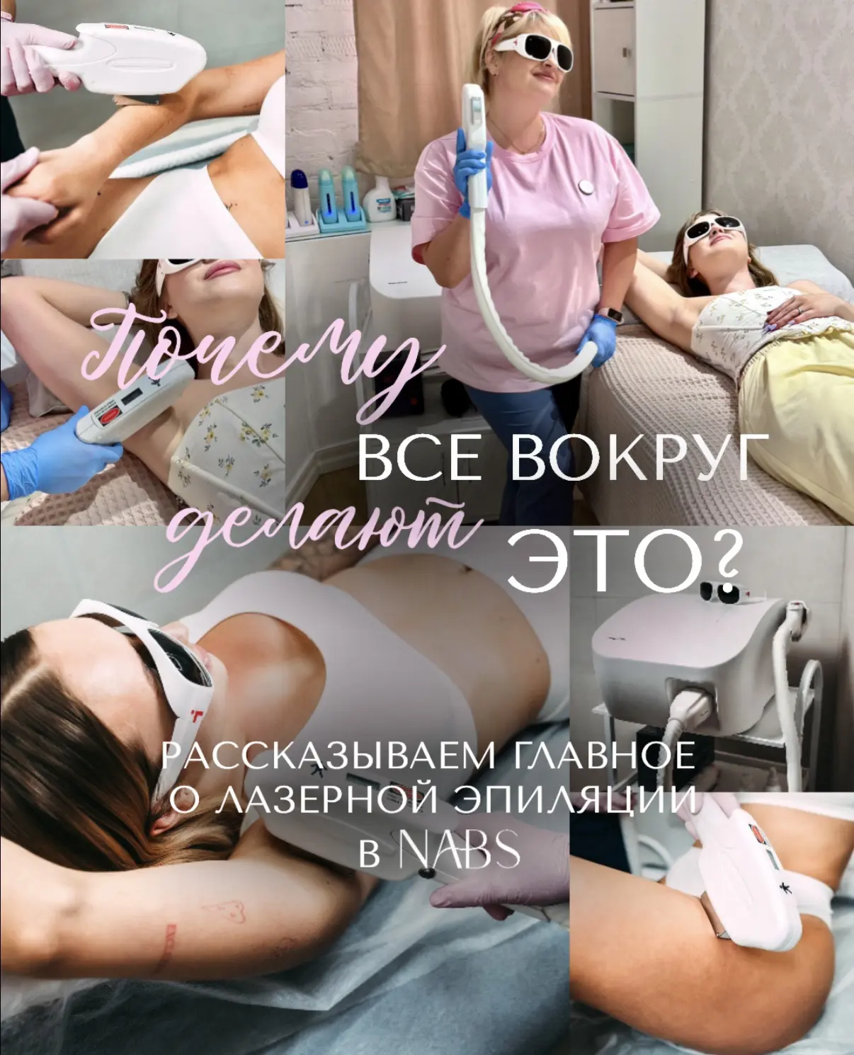 На первый сеанс лазерной эпиляции в NABS действует скидка -50% 🤍