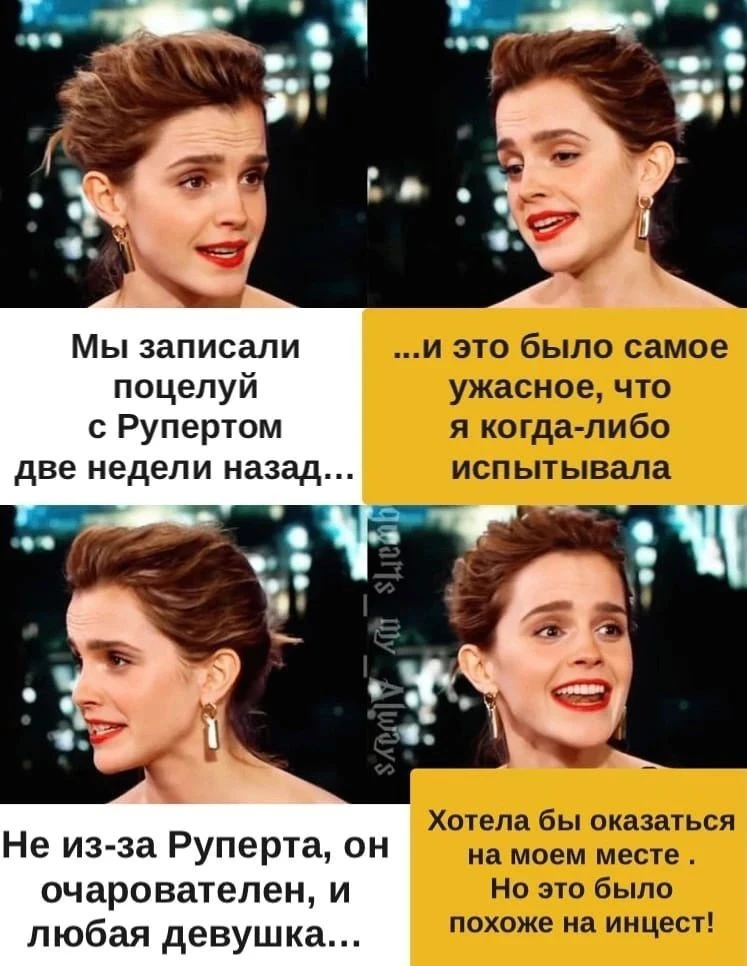 Эмма о сцене поцелуя с Рупертом Гринтом в «Дарах Смерти» 💋