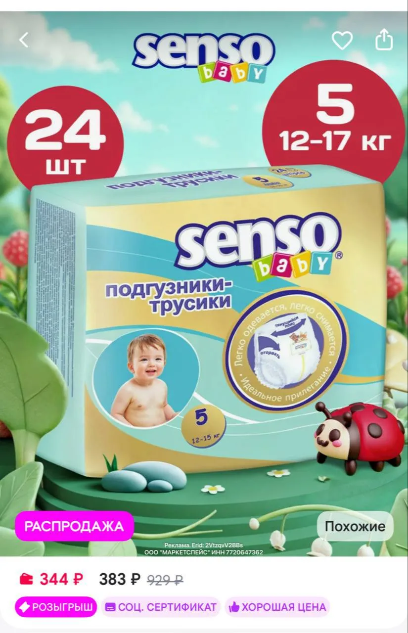Senso Baby Дышащие подгузники трусики детские, 5 размер (12-17 кг) 24шт