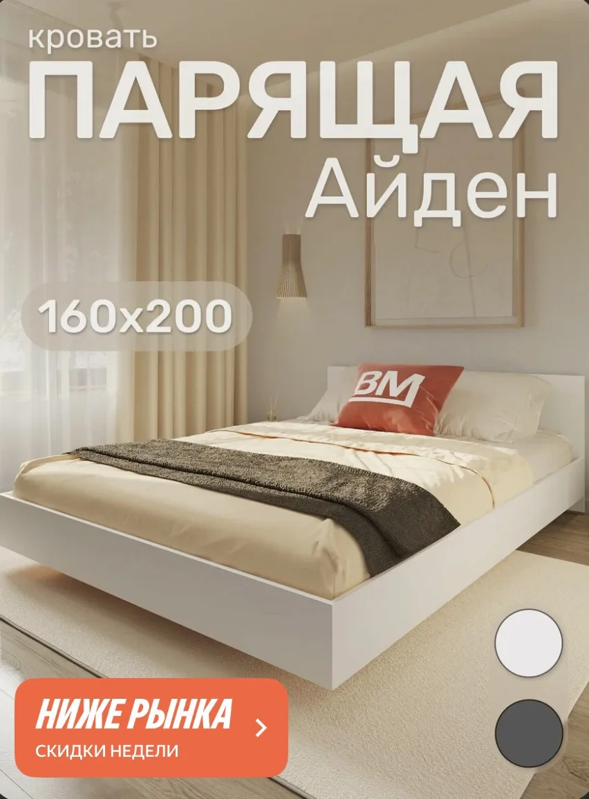 Кровать парящая двуспальная, Айден, размер 160х200 см, ЛДСП, Белая