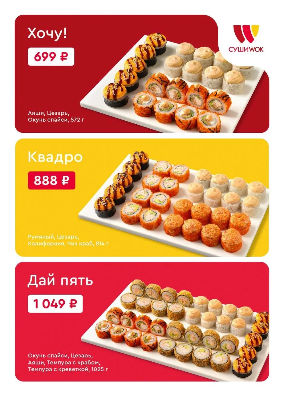‼️АКЦИИ‼️ В Суши WOK❤️Набор ДАЙ ПЯТЬ (37шт) 1КГ 1049₽
