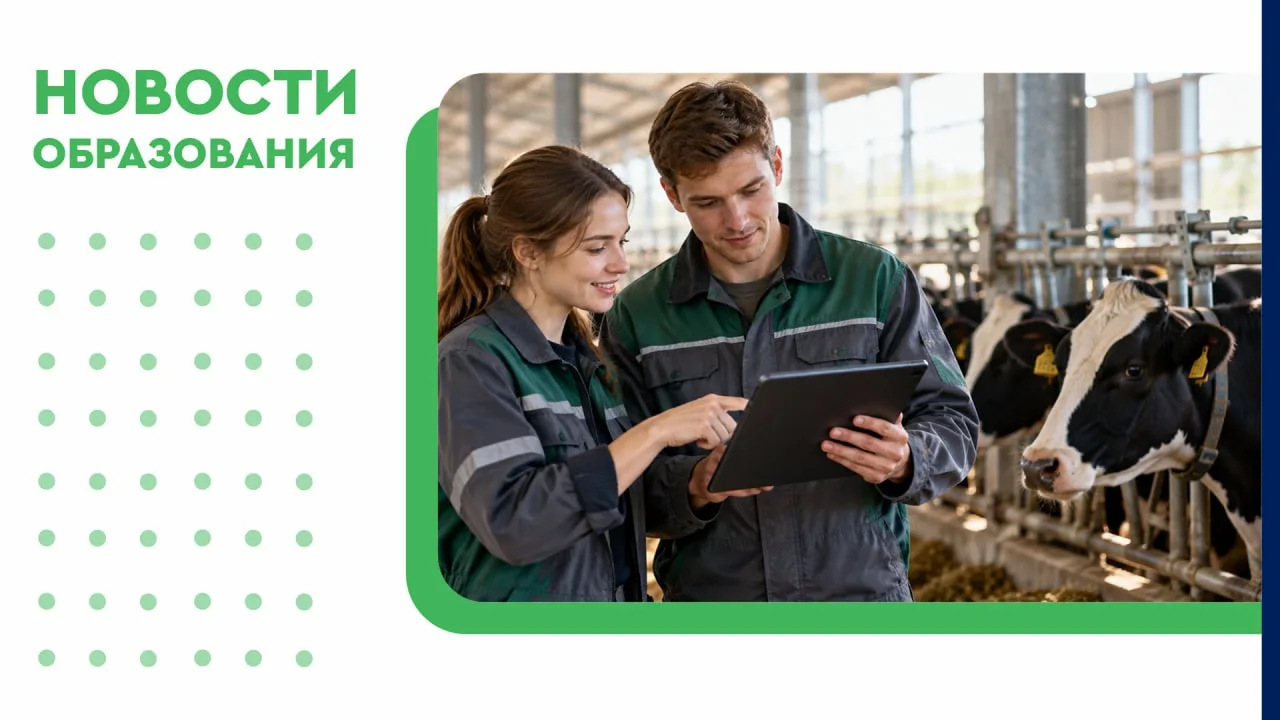 🎓 Как молодым специалистам найти свое место в АПК