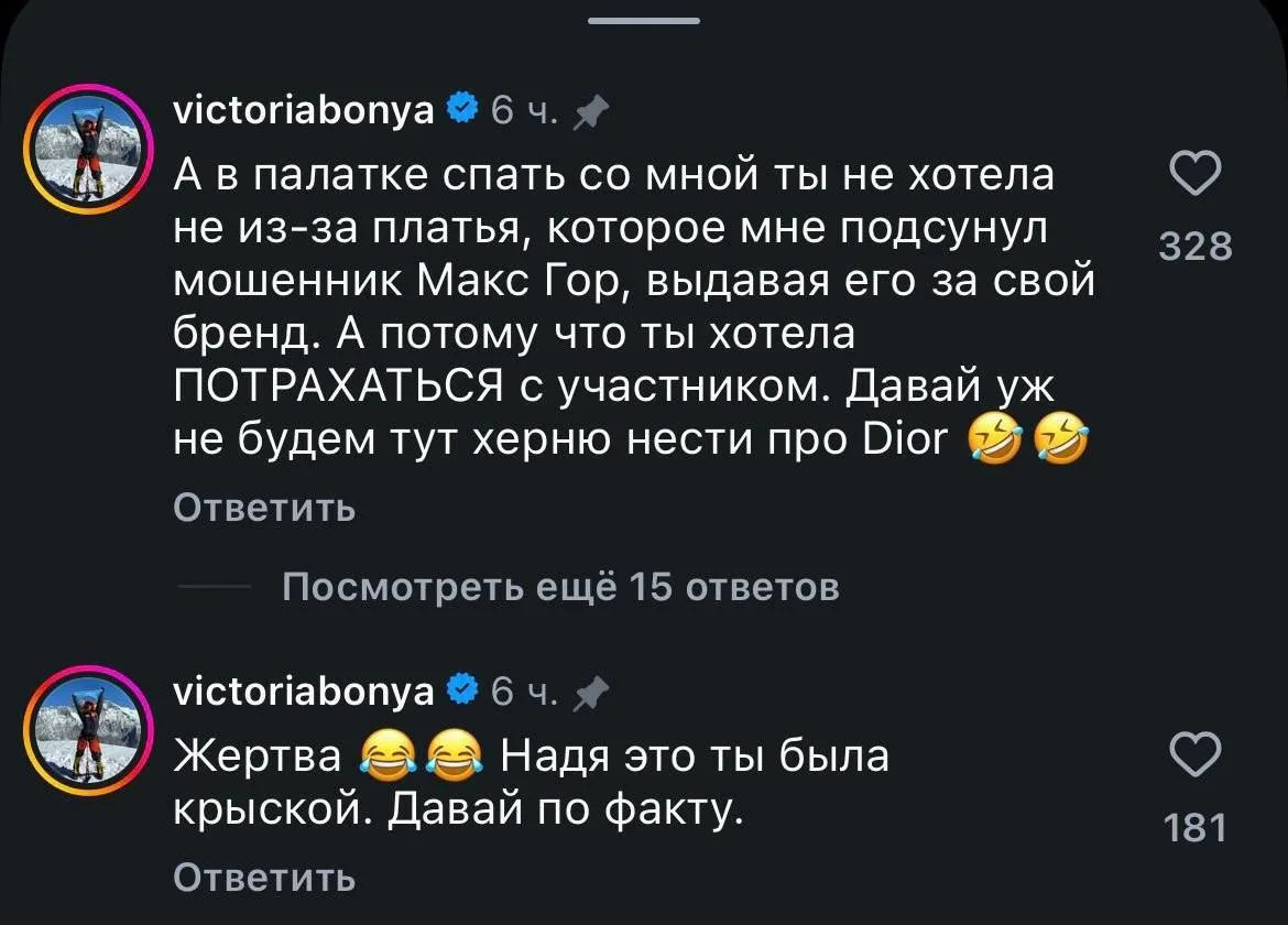 Емае. Наденька, мы даже не помним уже кто ты, какие предъявы к Боне?! Ержан, просыпайся!