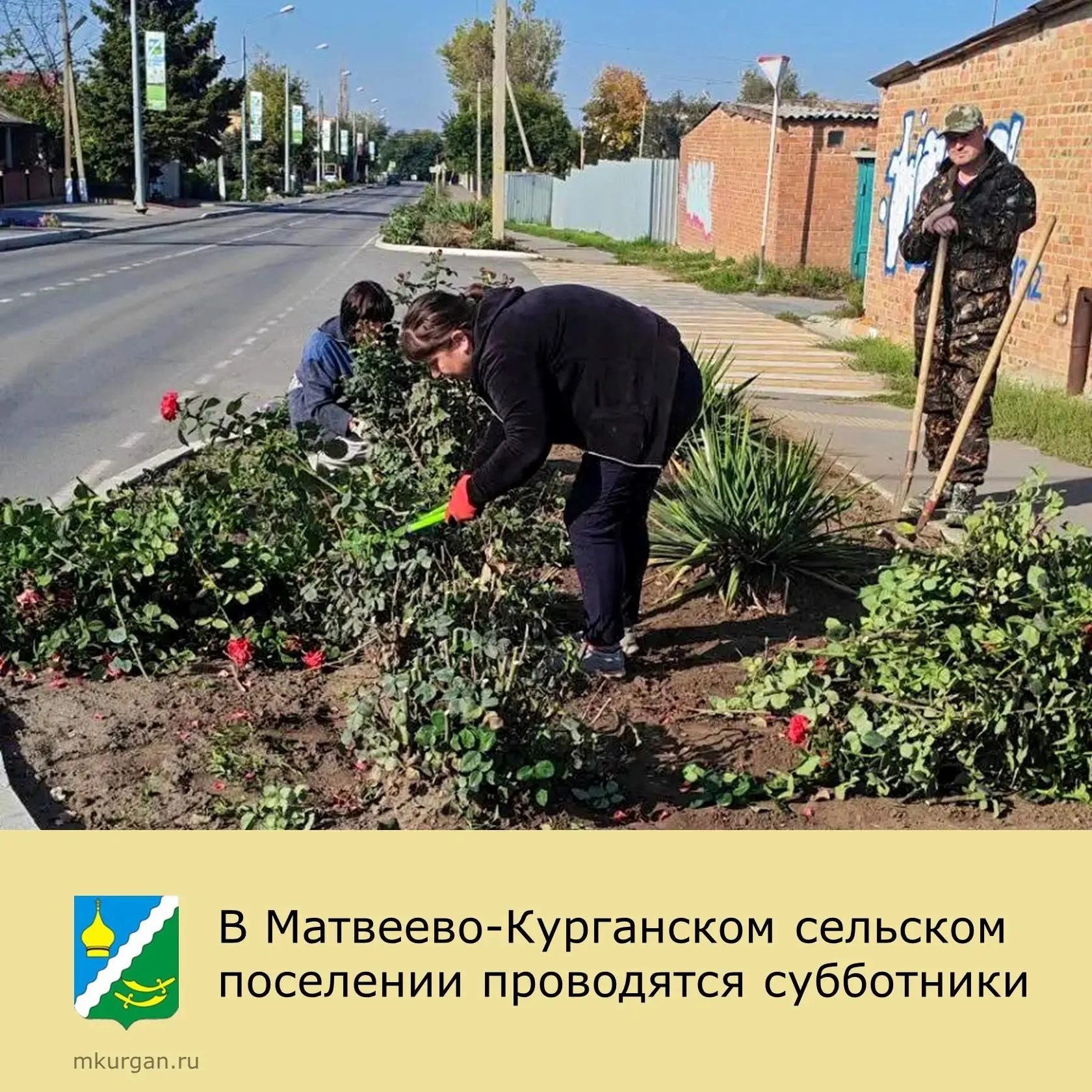 В Матвеево-Курганском сельском поселении идёт осенний месячник по благоустройству терри...