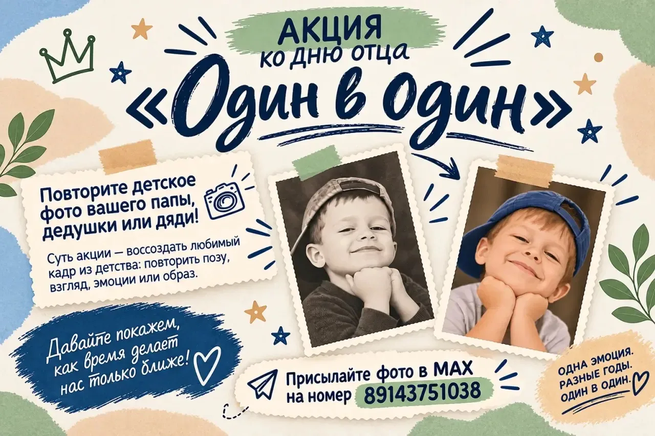 📸 АКЦИЯ КО ДНЮ ОТЦА: «ОДИН В ОДИН» 👨‍👦✨