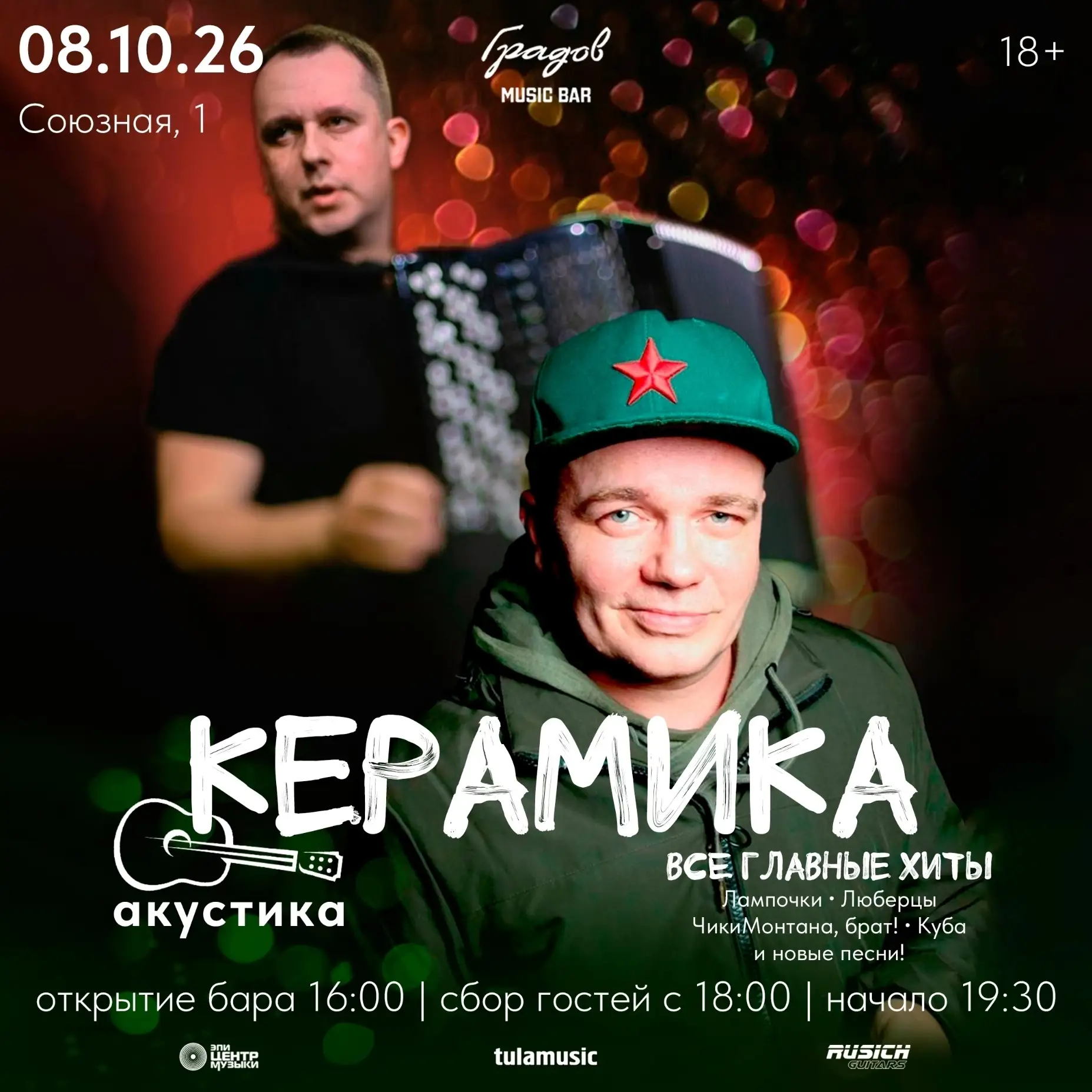 Керамика сегодня вечером в Градов Баре!