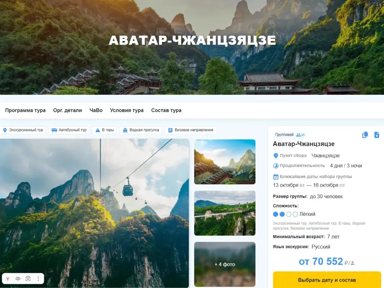 Тур: Аватар-Чжанцзяцзе;