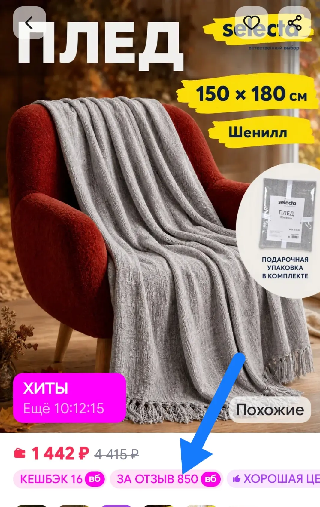 Плед на диван, кровать и кресло 150х180