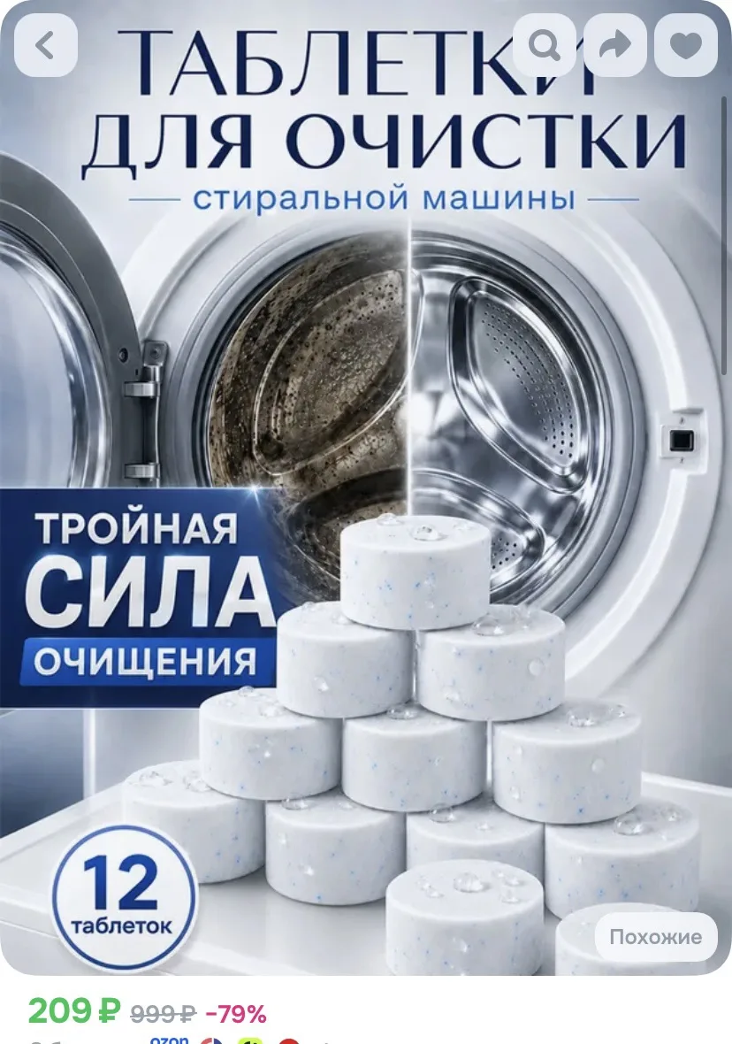 Таблетки для очистки стиральной машины . 12 шт