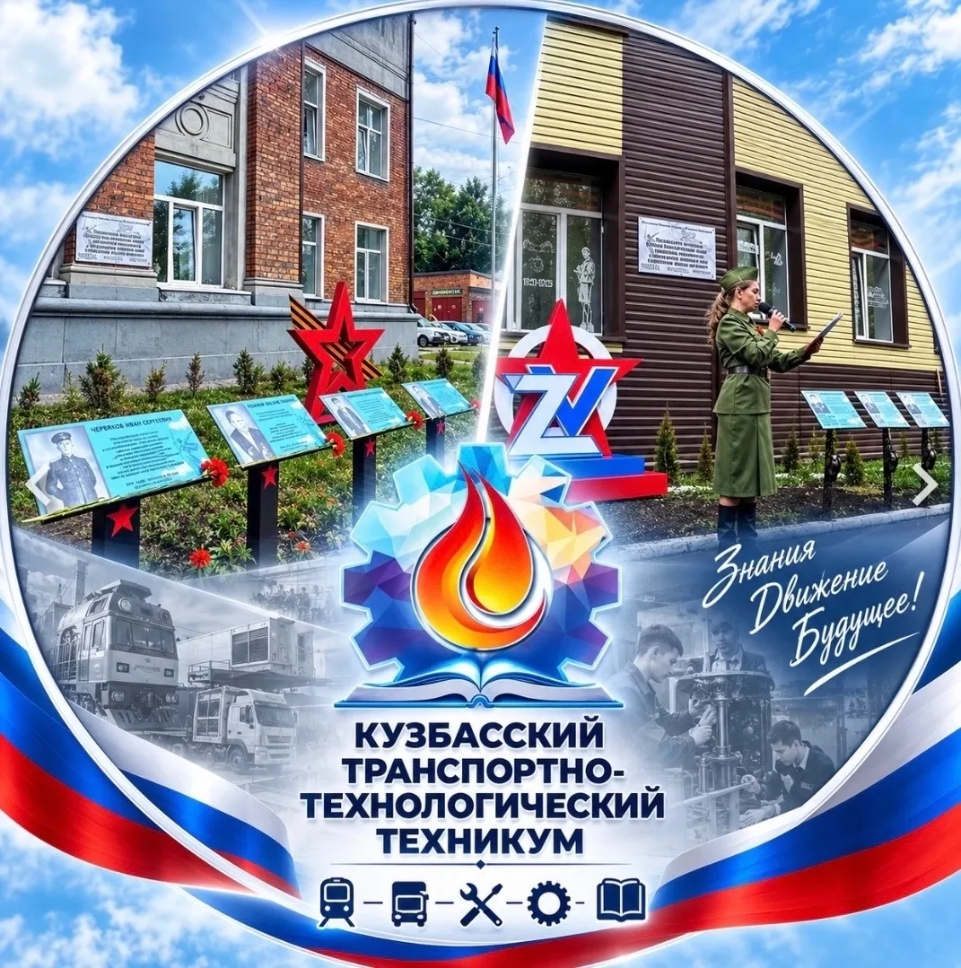 Мы создали страницу патриотического клуба нашего техникума!