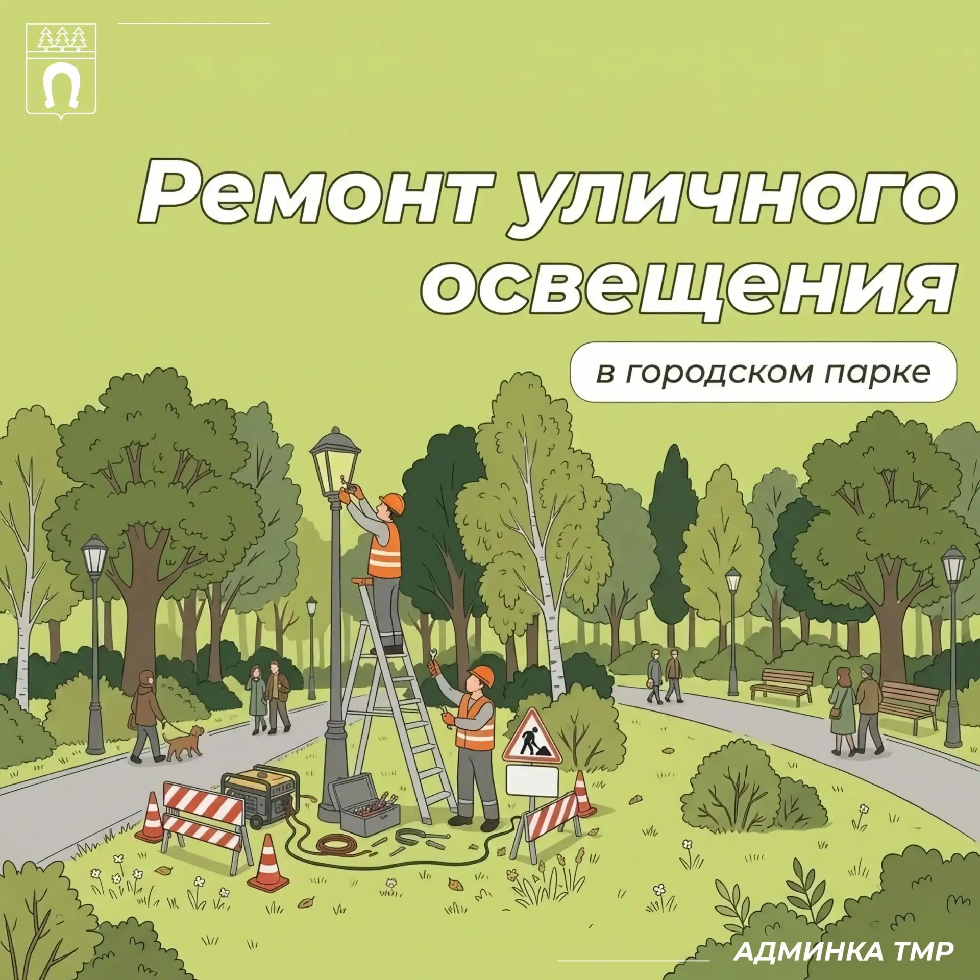 💡 В городском парке Тосно обновляют уличное освещение!