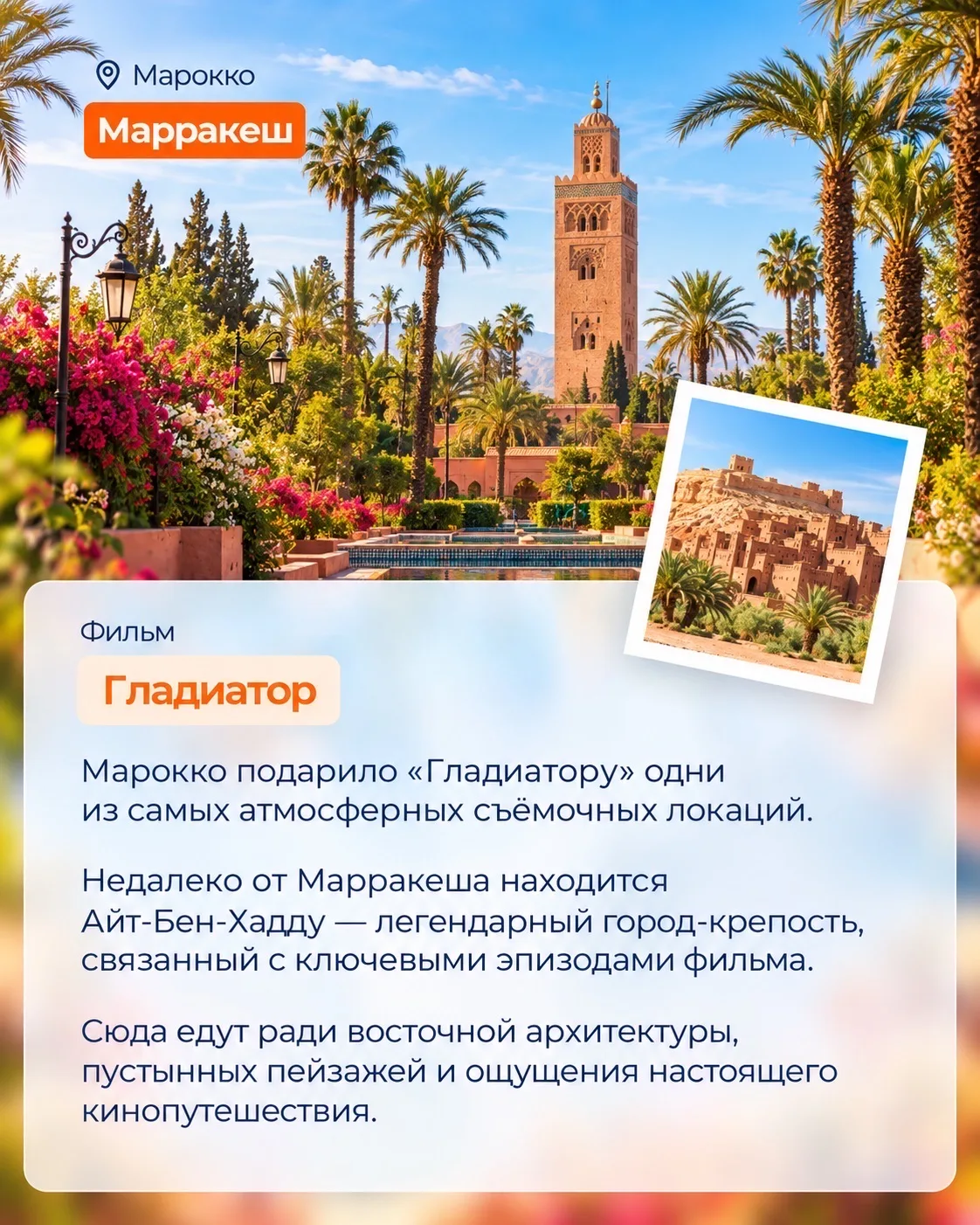 Есть места, которые мы узнаём с первого кадра 🎬