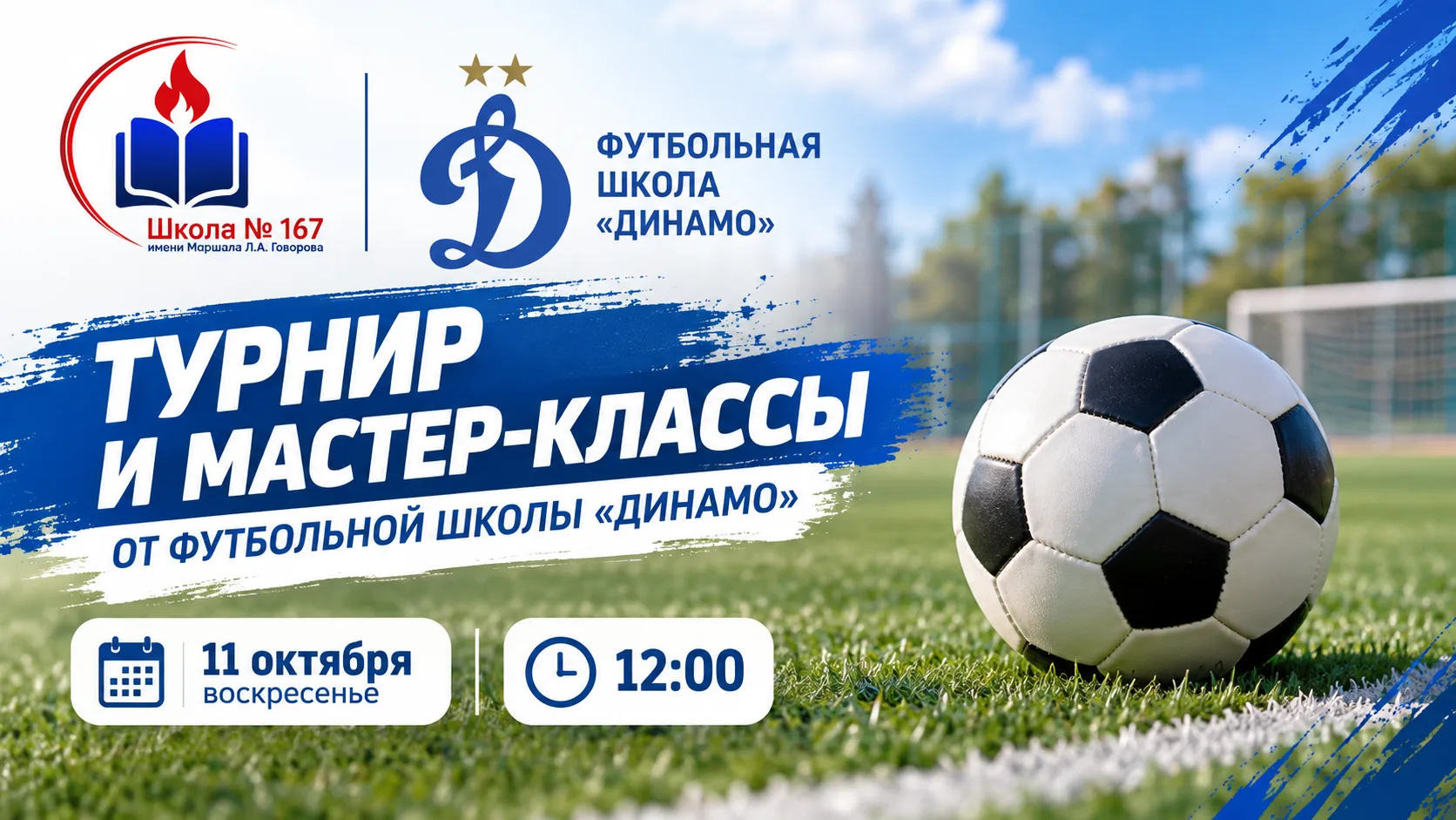 ⚽️ Футбол, мастер-классы и настоящий турнир — приглашаем на спортивный праздник! 💙