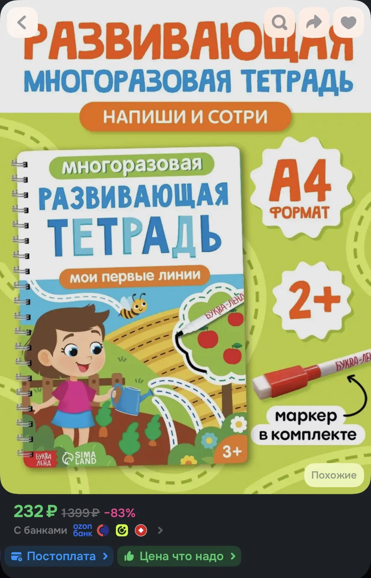 Развивашки 2+