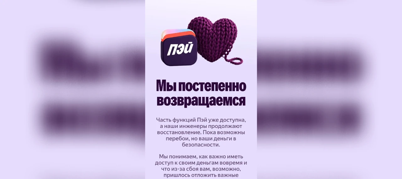 Яндекс Пэй постепенно восстанавливает работу после сбоев