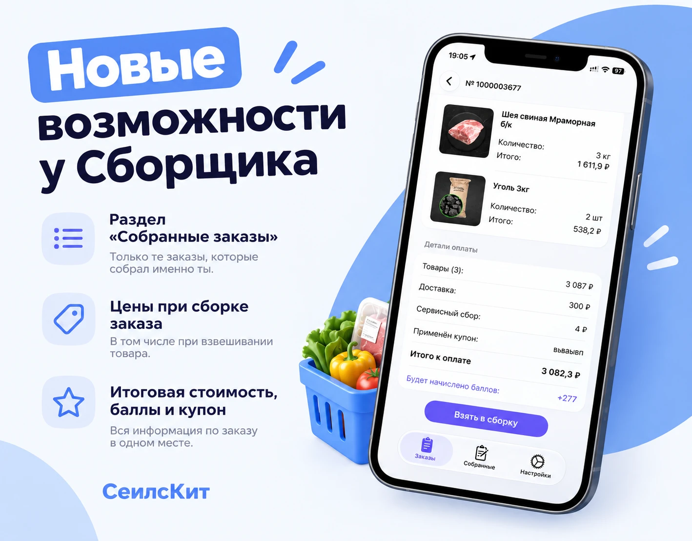 📦 Сборщику стало ещё удобнее работать с заказами