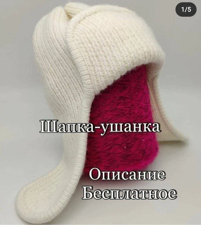 Шапка - ушанка ❤