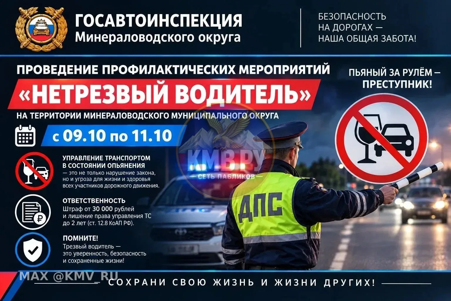 В Минераловодском округе проходит профилактическое мероприятие «Нетрезвый водитель»