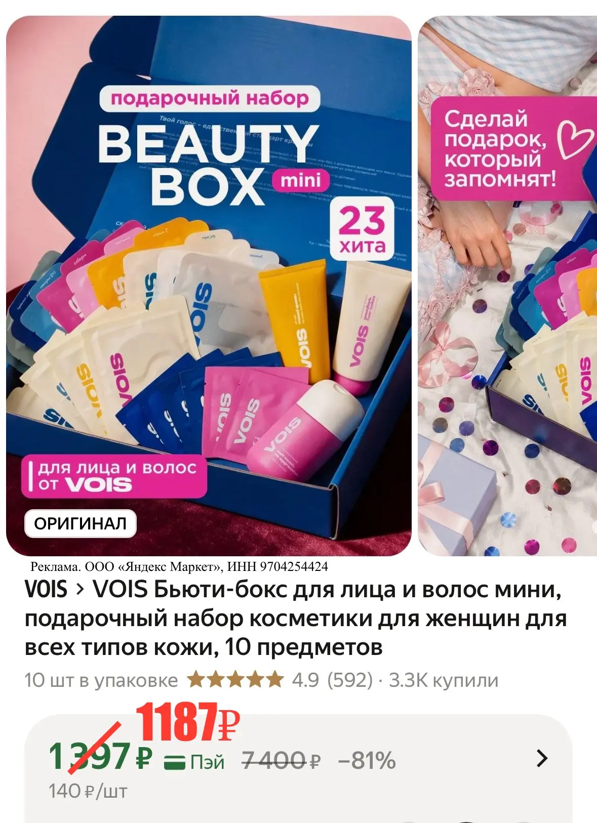 Топ цена на бьюти-бокс 🩷