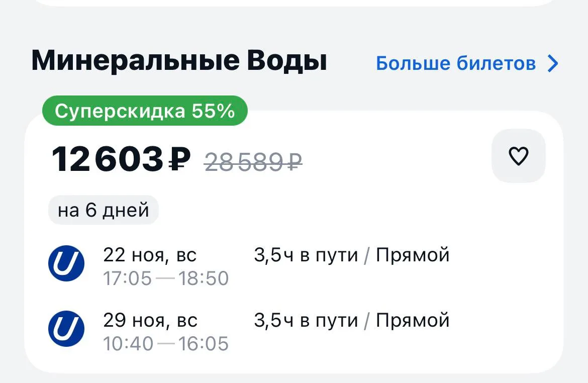 Тюмень-Минеральные Воды и обратно за 12603₽., 22-29 ноября, прямые рейсы https://aviasa...