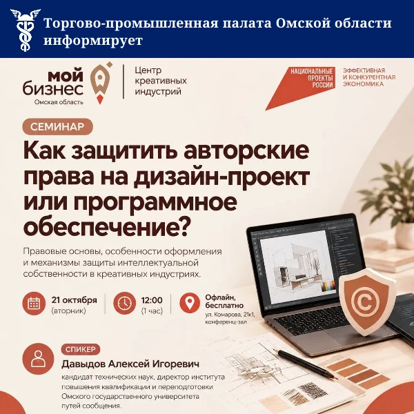 🎨 Центр креативных индустрий приглашает на семинар «Как защитить авторские права на ди...