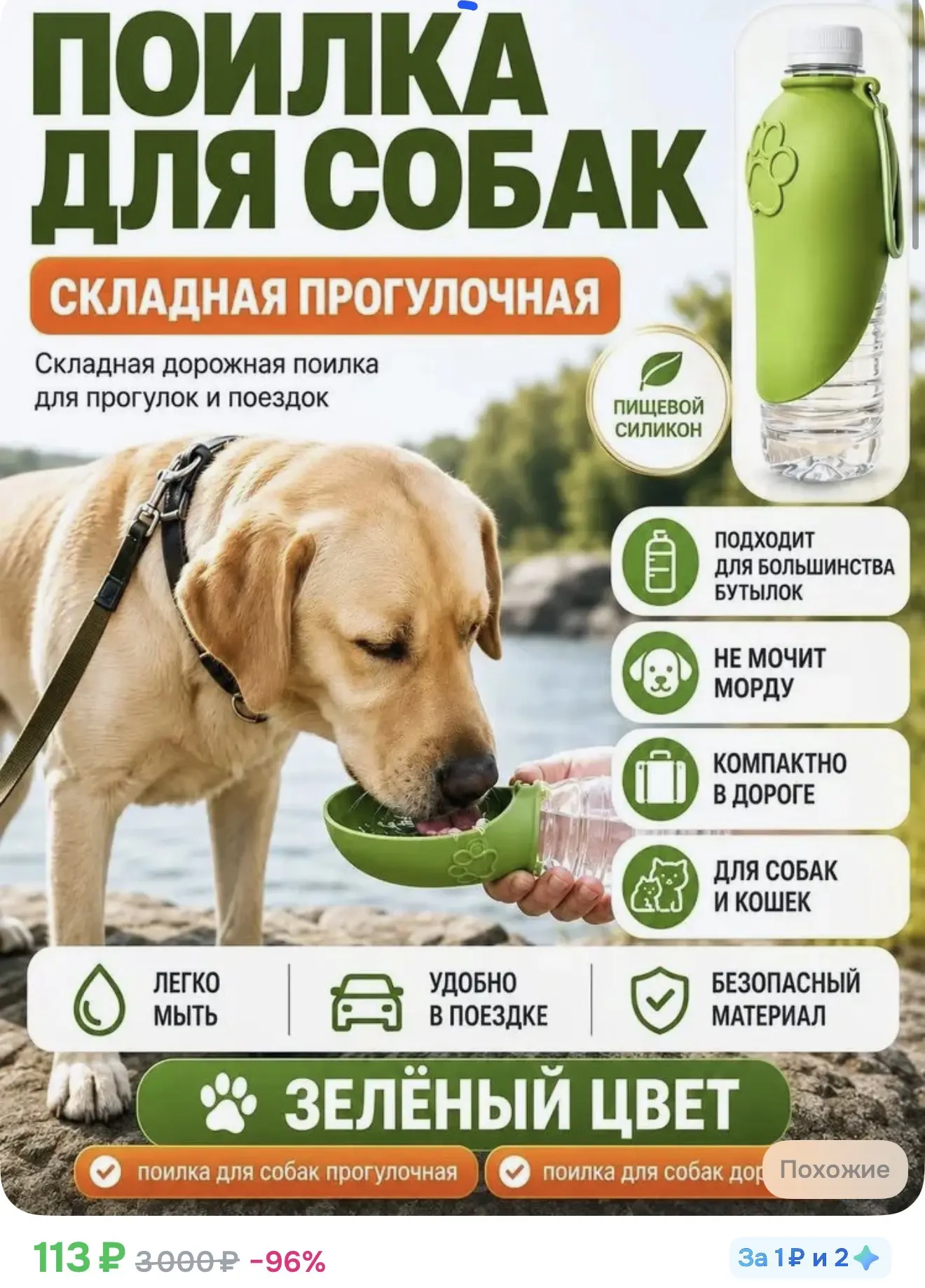 Поилка для собак дорожная, для прогулок и поездок