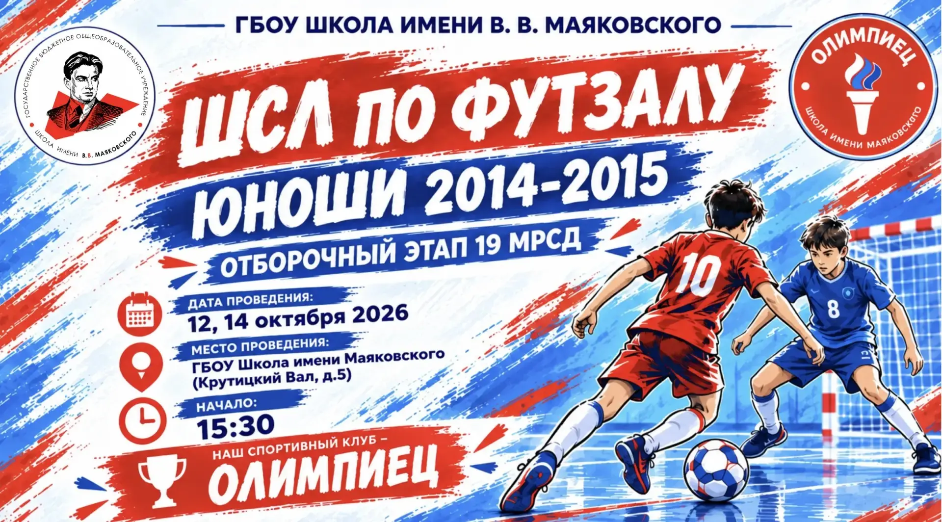 ⚽ ШСК «Олимпиец» выходит на площадку!