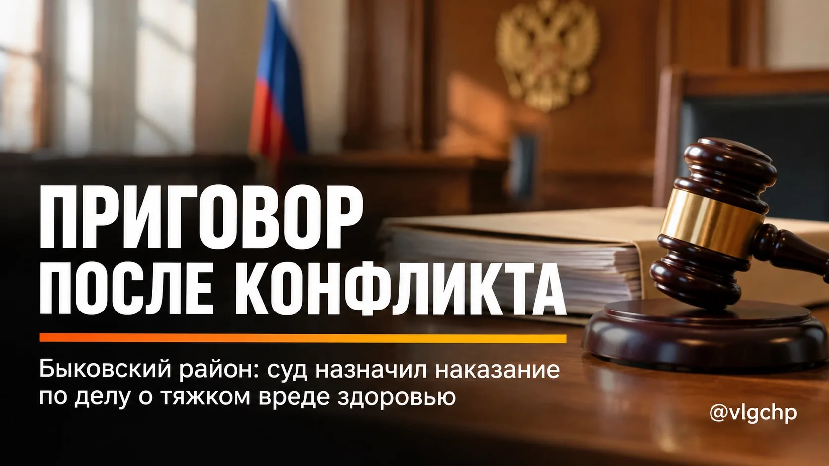 Конфликт между рабочими в Быковском районе стал поводом для уголовного дела.