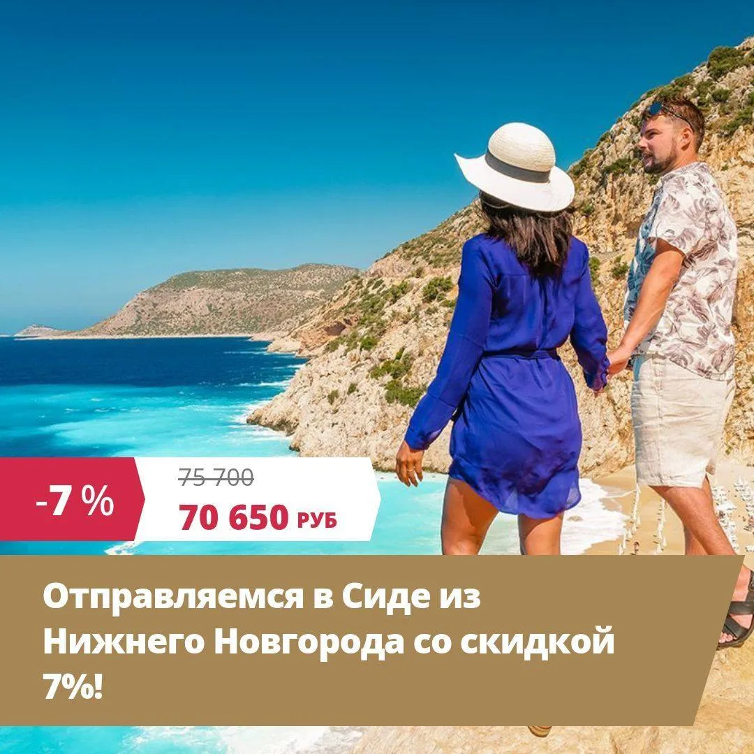 🔥 Цена тура: 70 650 руб/чел