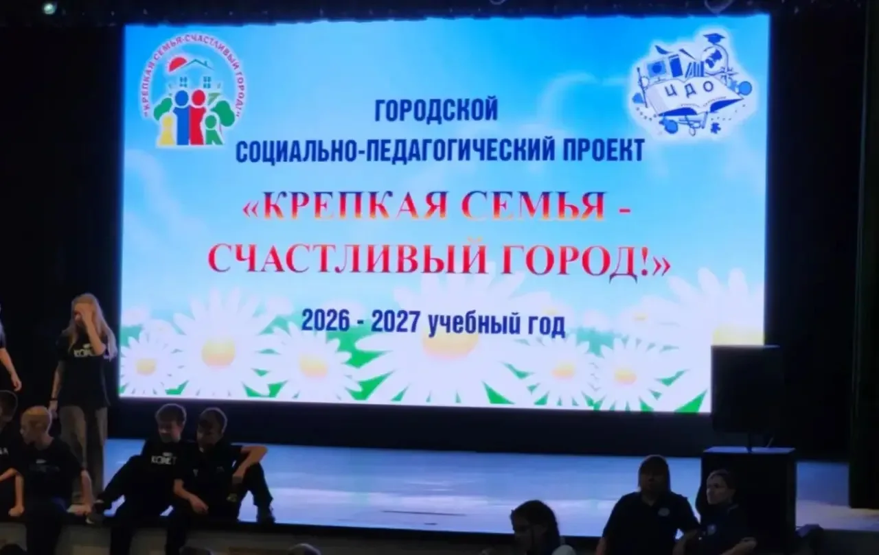 15 октября в ДК «Юность» торжественно стартовал восьмой по счёту городской социально-пе...