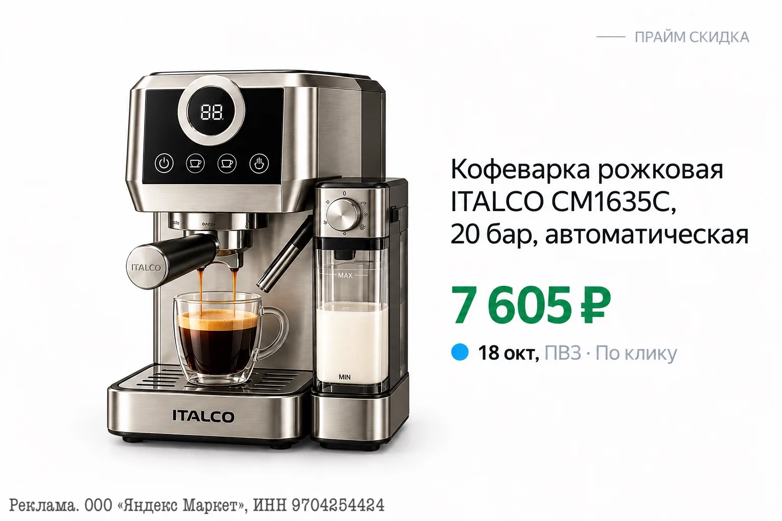 ⭐️Кофеварка рожковая ITALCO CM1635C