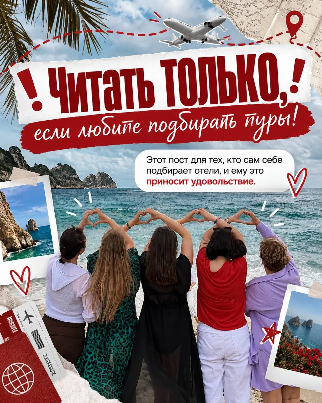 ❗️Читать ТОЛЬКО, если любите подбирать туры!❗️