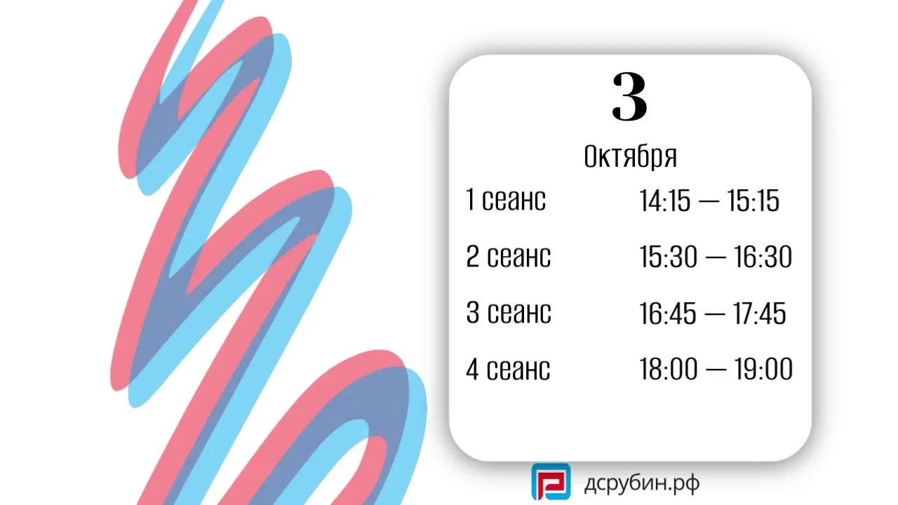 ⛸️ Расписание сеансов на 3 и 4 октября! ⛸️