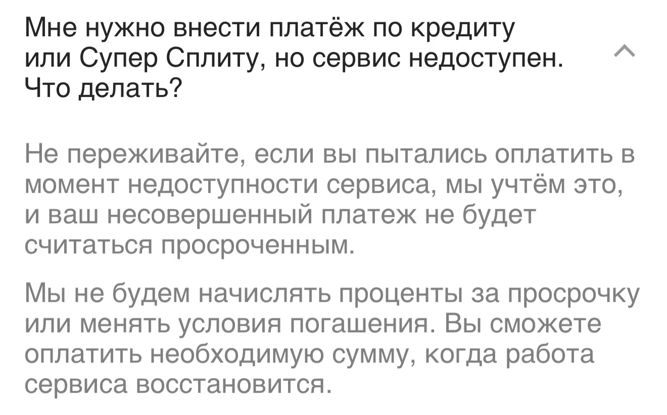 Дорогие, кто переживает по поводу Сплита и Яндекса, у них на сайте есть ответы на вопросы