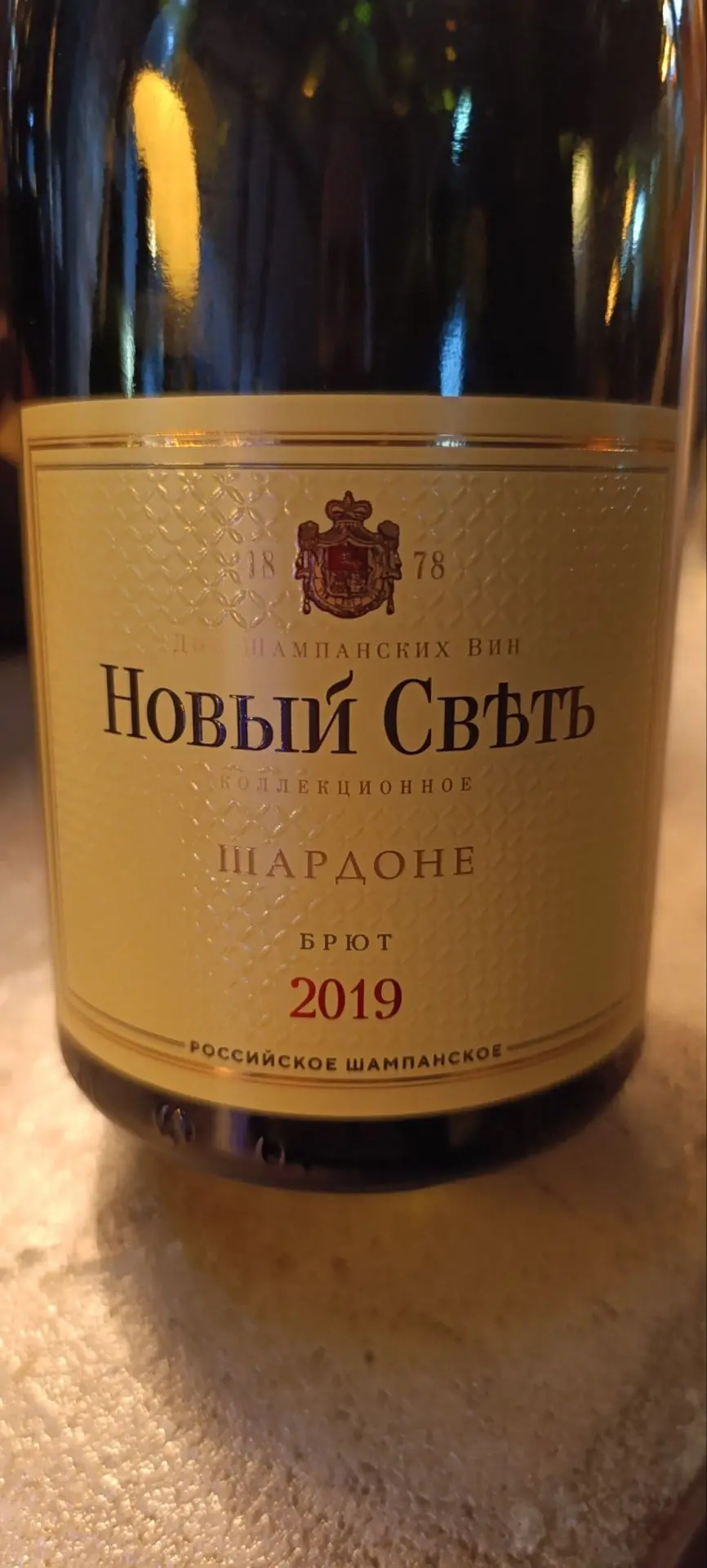 #пробовали_знаем* Новый Свет Шардоне коллекционное брют 2019