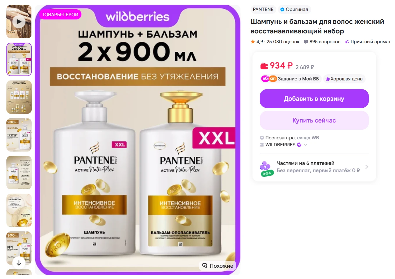 PANTENE Шампунь и бальзам для волос женский восстанавливающий набор за 934₽ - https://w...