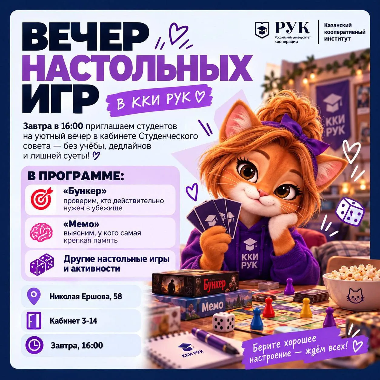 🎲 ВЕЧЕР НАСТОЛЬНЫХ ИГР В ККИ РУК! 🤍