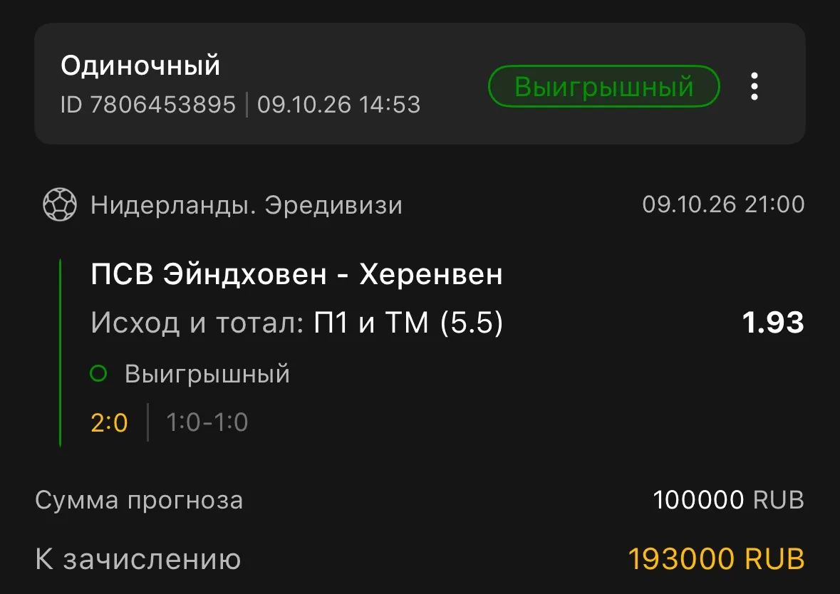 И ставка дня не подвела!