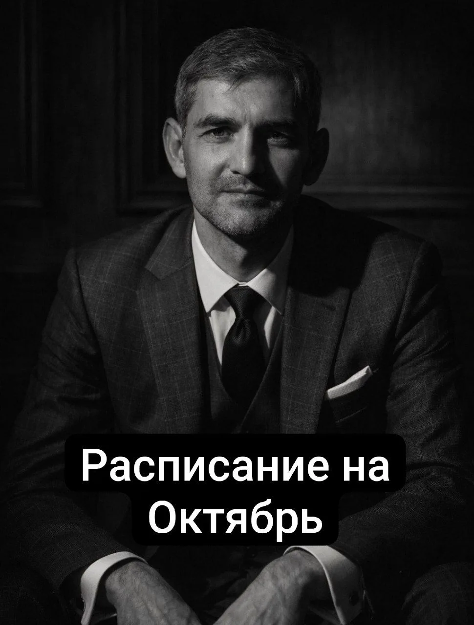 Расписание на Октябрь.
