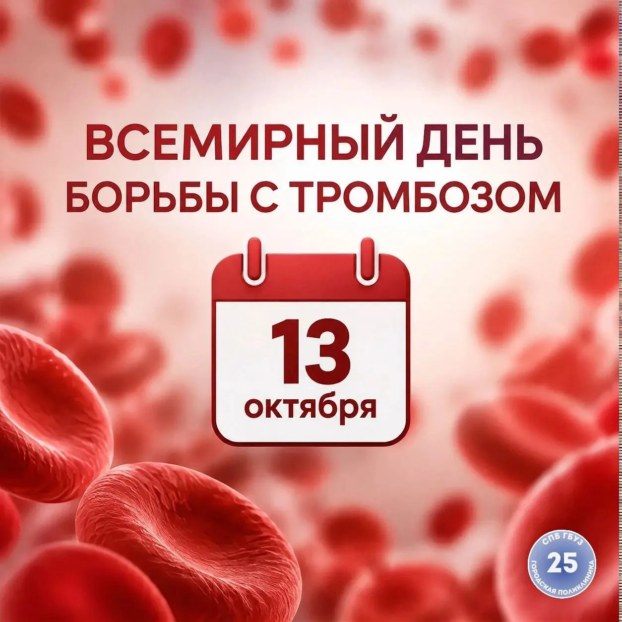 🩸 Тромбоз: невидимый враг, которого можно остановить