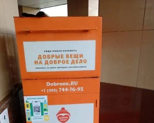 👖 В экоточках на Таганке можно сдать ненужную одежду